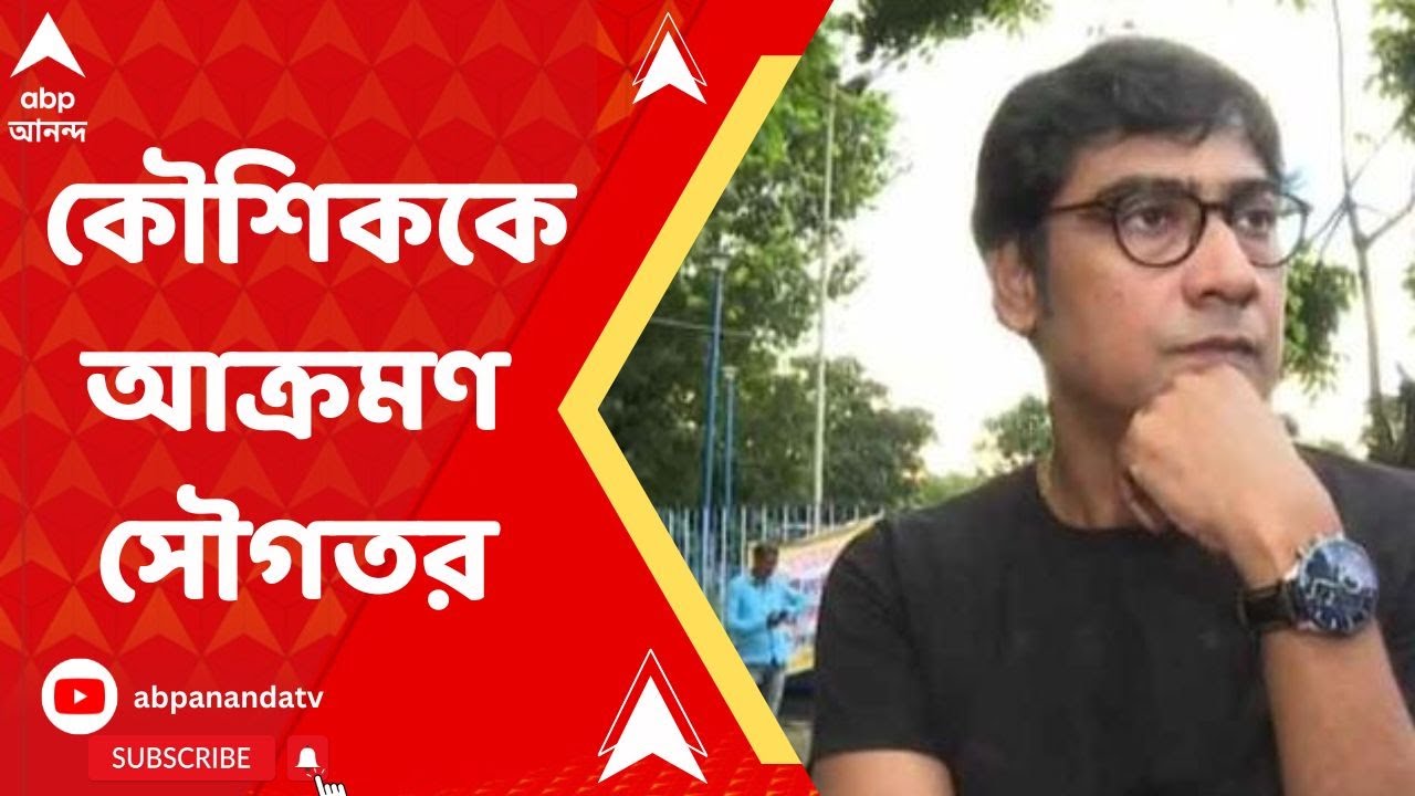 Kaushik Sen চাকরিপ্রার্থীদের ধর্নামঞ্চে কৌশিক সেন, আক্রমণে সৌগত রায়