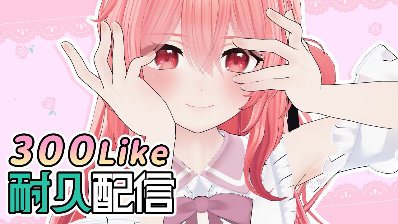【#歌枠 #耐久配信】高評価300目指すよ!!!🤘300Like Endurance Karaoke!!!【Vsinger/なれたん】
