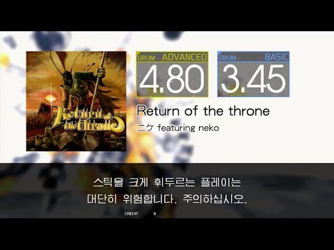 Gitadora Return of the throne Advanced~Basic drum