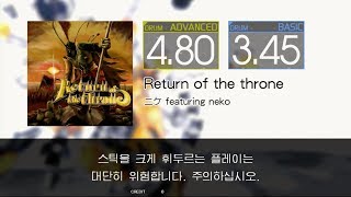 Gitadora Return of the throne Advanced~Basic drum