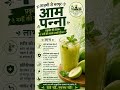 #aam panna- best drink in summer # refreshing drink in summer # benefits of aam panna