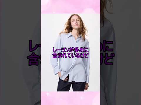 【UNIQLO】レーヨンブラウス【ゆっくり解説】#UNIQLO #シャツ #GU #秋冬コーデ