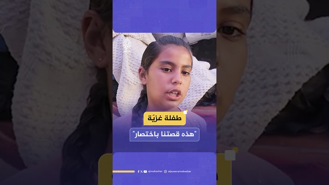 "عشنا وكبرنا ألف مرة"... هكذا عبرت الطفلة يارا عن معاناتها وعائلتها من الحرب والنزوح