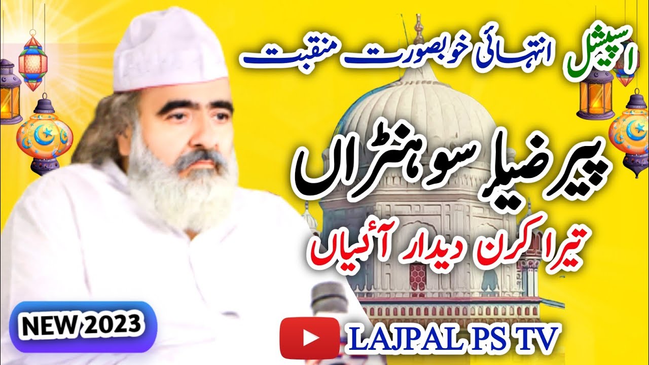 Peer Zia Sohna Tera Karin Dedar Aiyan | Best Kalam By Ghulam Murtaza Shamsi 2023 || Lajpal Ps TV