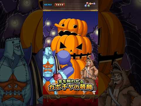【トレクル】ウソップ&フランキー必殺技ムービーハロウィンスゴフェス限定2026年10月 #トレクル #ワンピーストレジャークルーズ #ワンピース #onepiece #optc