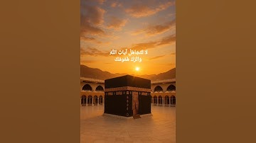 سورة الحج (المنشاوى) #سورة_الحج #قرآن #quran #اسلام #الله #الحج #الحمدلله #المنشاوي #تلاوات #islam