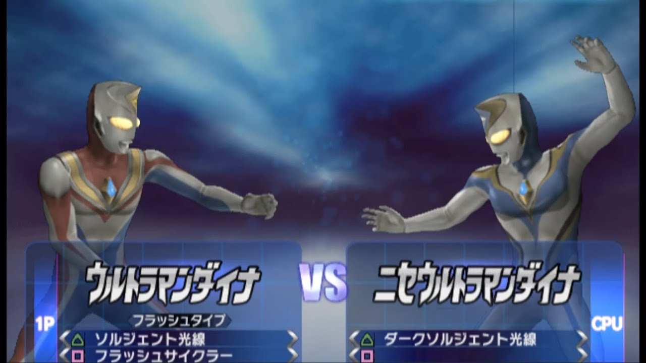 Ultraman Dyna vs Imitation Ultraman Dyna - Ultraman FE3