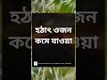 টাইপ ওয়ান ডায়াবেটিসের লক্ষণ light of education #ওজন_কমানোর_সহজ_উপায় #টিপস #ডায়াবেটিস