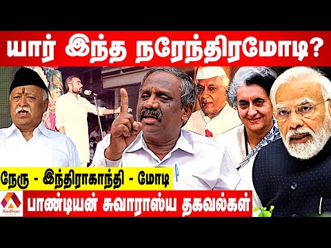 மோடியின் அரசியல் வரலாறும்,கடந்து வந்த பாதையும் - பாண்டியன் முழு அலசல் | கொடி பறக்குது | Aadhan Tamil