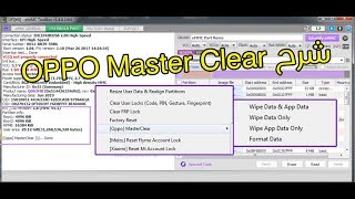 شرح عمليات OPPO MasterClear فى تحديثات UFI Box الجديدة screenshot 5