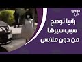 بعد سيرها من دون ملابس في شوارع بيروت رانيا للجديد كنت قاصدة 