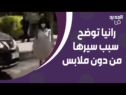 بعد سيرها من دون ملابس في شوارع بيروت رانيا للجديد كنت قاصدة