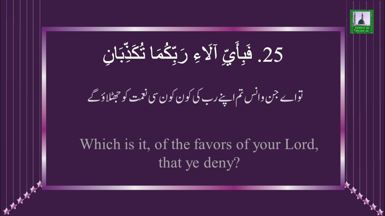 Surah Rahman Qari Basit recitation English translation Urdu and English Subtitles YouTube