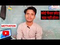 REAL YOUTUBE MOTIVATION 🥰| KOI CHENNEL BADA N CHOTA NHI HOTA || PRATAP TECHNICAL |@TechnicalYogi
