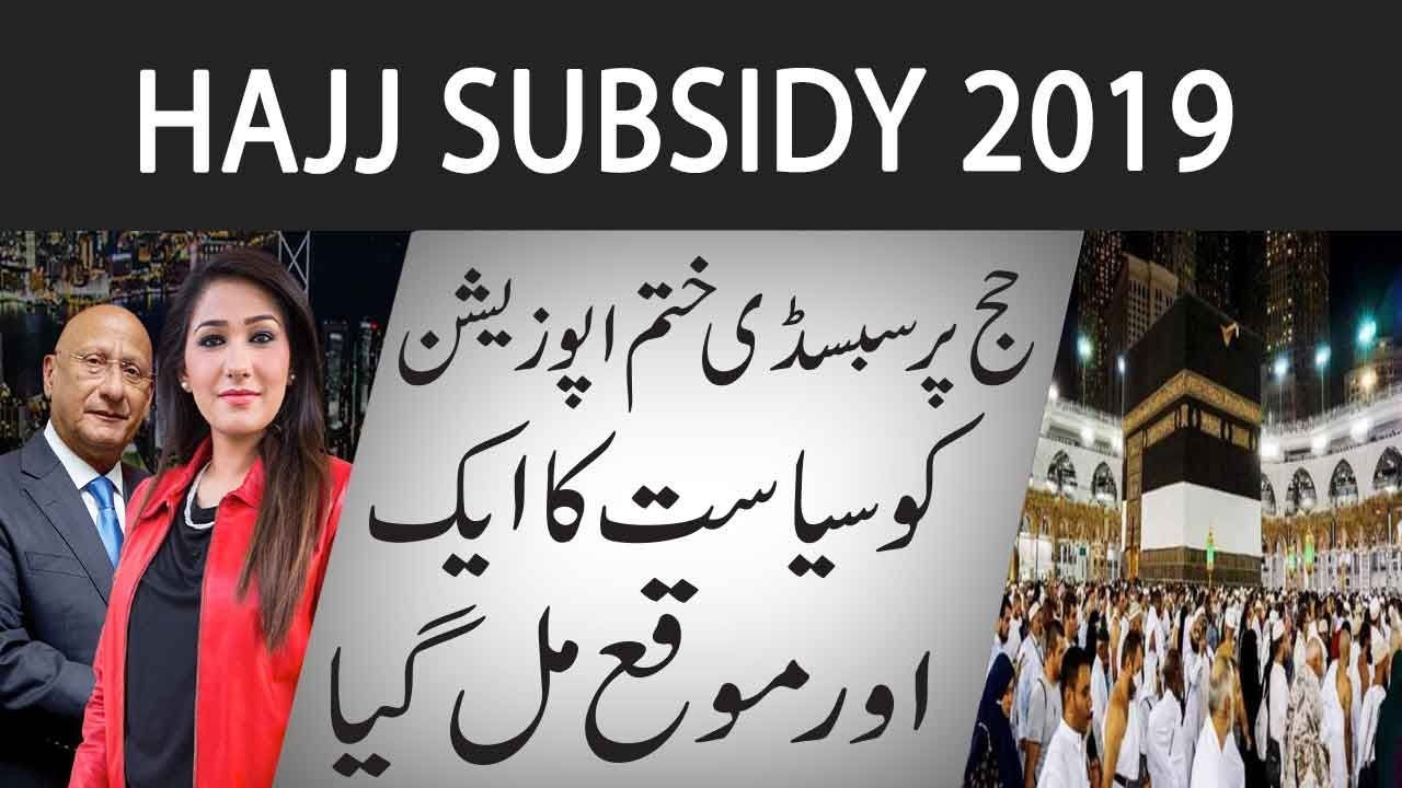 NIGHT EDITION | 2 February 2019 | Hajj Subsidy 2019 | Shazia Akram | Zafar Hilaly | Top Story