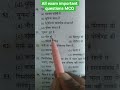 Top MCQ Questions 🔥 | Rapid Fire Quiz | Exam Preparation Shorts 🎯