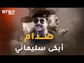 معركة حصار البصرة..عندما زار صدام أرض المعركة ليقلب الحرب على إيران ويبكي سليماني، ماذا فعل!؟