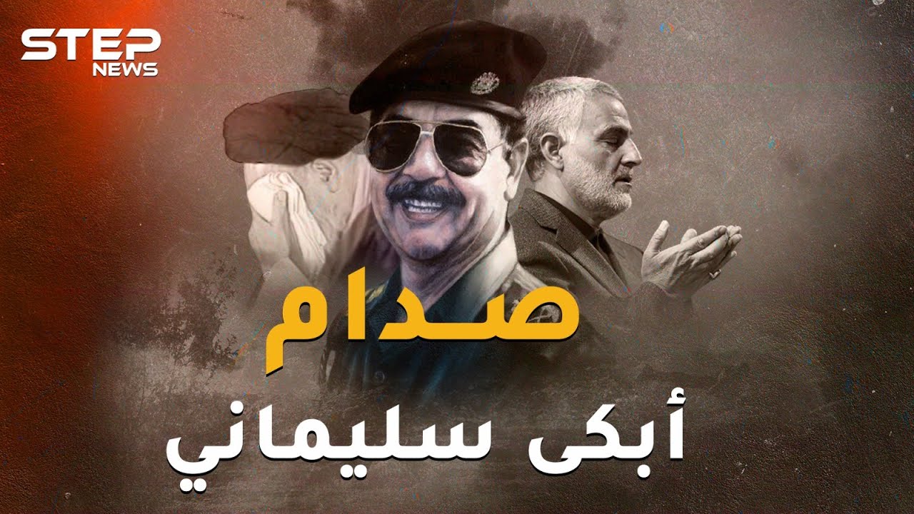 معركة حصار البصرة..عندما زار صدام أرض المعركة ليقلب الحرب على إيران ويبكي سليماني، ماذا فعل!؟