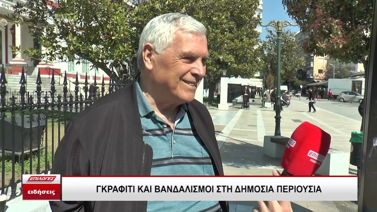 Σέρρες: Βανδαλισμοί και γκράφιτι στa έξυπνα παγκάκια -