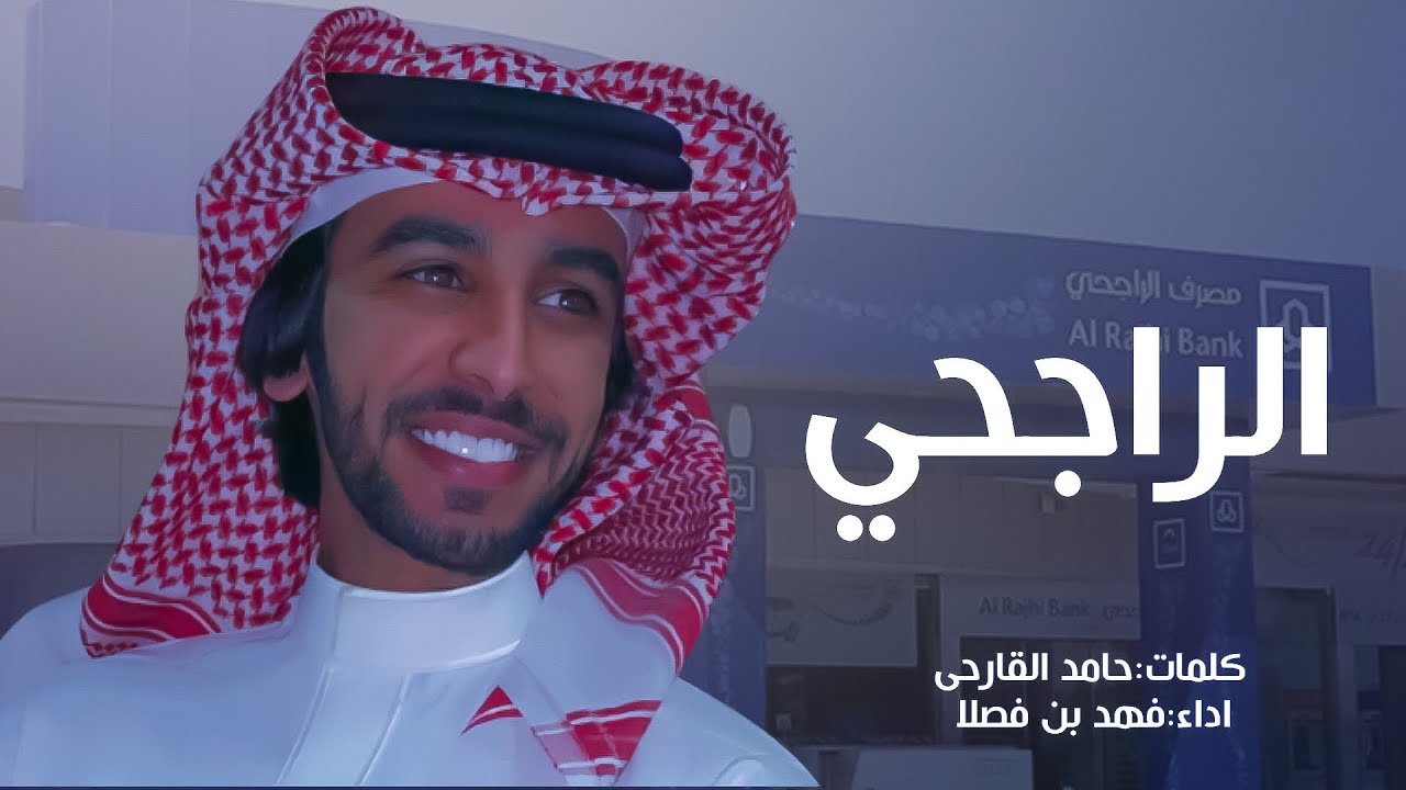 فهد بن فصلا | الراجحي | 2022