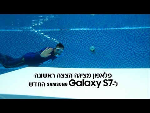 הצצה ראשונה על ה- Samsung Galaxy S7 החדש