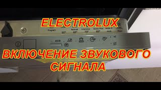 Видео ELECTROLUX ESL 94200 lo. ВКЛЮЧЕНИЕ ЗВУКОВОГО СИГНАЛА. (автор: electron775)
