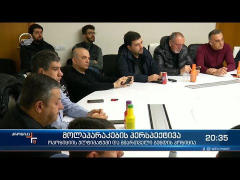 მოლაპარაკების პერსპექტივა