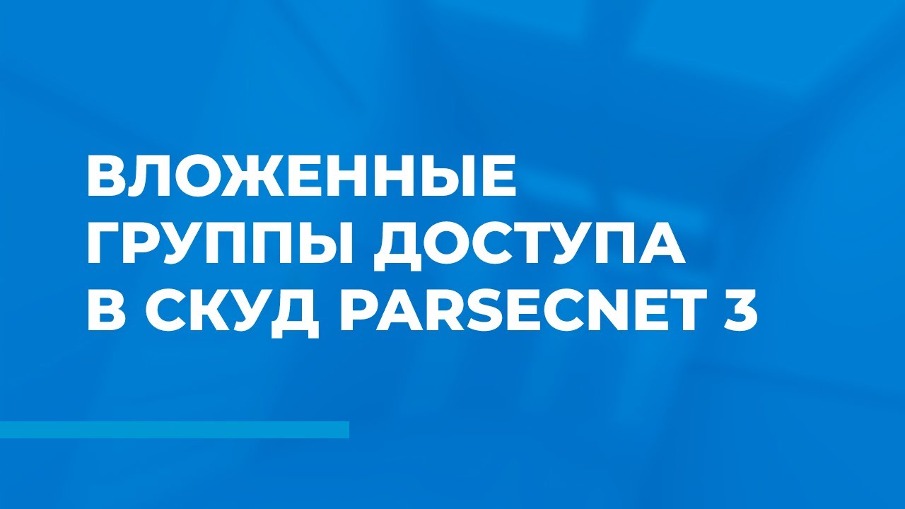 вложение групп