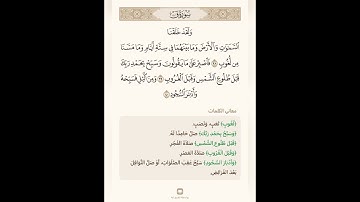 السراج في بيان غريب القران سورة ق 11 مع تلاوة الشيخ سعد الغامدي