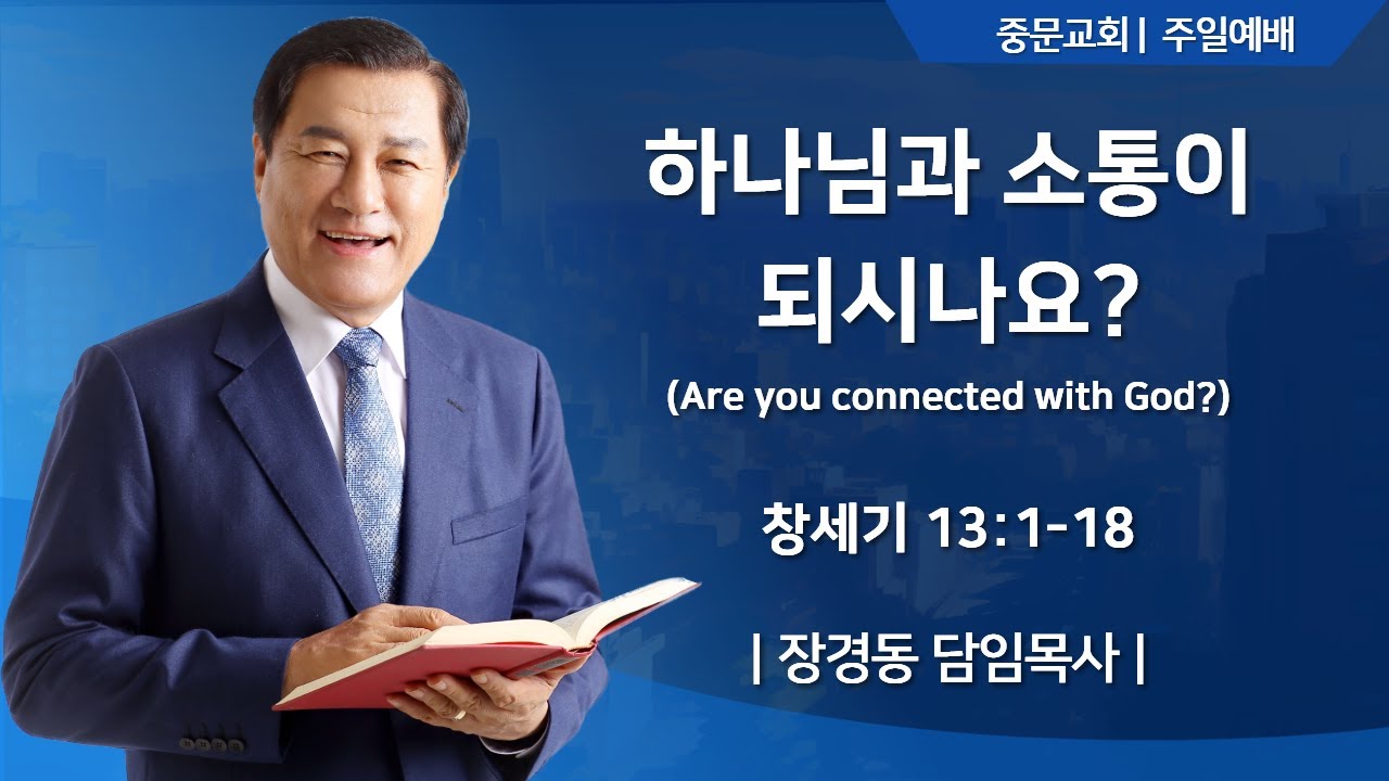 중문교회ㅣ주일 3부 예배ㅣ장경동 담임목사 [2025.04.27.(일)]