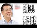 ゲス不倫！安藤裕衆議院議員のスキャンダル！反緊縮の言論人の今後の行動にも注目