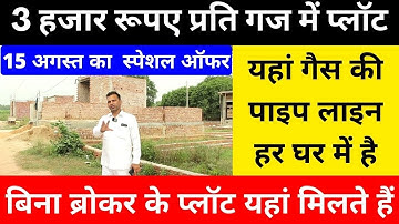 ₹3000 प्रति गज में प्लॉट | cheapest plot in delhi ncr | plot in delhi ncr | plot in faridabad