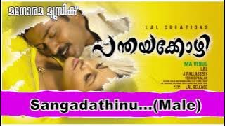 Sankadathinnu | Panthaya Kozhi |  Vineeth Sreenivasan |  Vayalar Sarathchandra Varma | Alex Paul