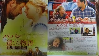 パパが遺した物語 (2015) 映画チラシ ラッセル・クロウ アマンダ・セイフライド ジャネットマクティア 検索動画29 パパが遺した物語 (2015) 映画チラシ ラッセル・クロウ アマンダ・セイフライド ジャネットマクティア 検索動画 29