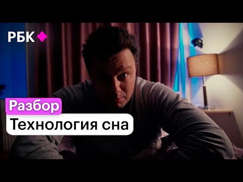 Как спать, чтобы быть как Джефф Безос. И чем могут помочь гаджеты?