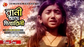 Rani Aj Vikharini Mona Dutta Kumar Sanu Raja Rani Badsha Bangla Movie Song