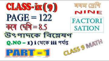 উৎপাদকে বিশ্লেষণ | Class 9 Math kose dekhi 8.5 Part 1 | Factorisation Math