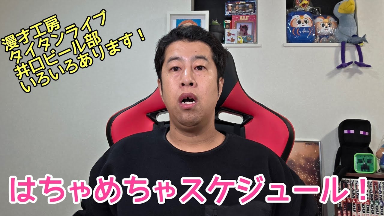 はちゃめちゃスケジュール！【ウエストランド井口】