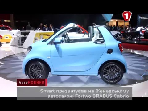 Презентация Smart Женевский автосалон 2016 "АвтоНОВОСТИ"