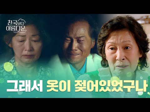 치매 아내를 두고 갈 수 없어, 결국… 새 신도의 안타까운 사연😥 | <strong>천국보다</strong> 아름다운 4회 | JTBC 250427 방송