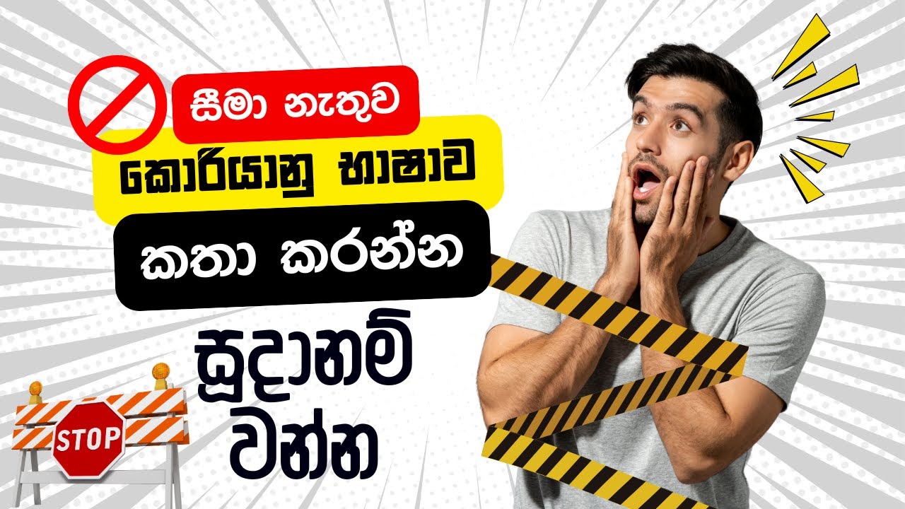 ලංකාවේ හොදම සහ එකම කොරියානු කථන පාඨමාලාවේ ආරම්භක මහා සම්මන්ත්‍රණය