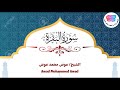 سورة البقرة عوض محمد عوض جبرة 