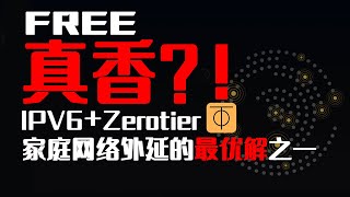 我终于有开启ipv6的动力，打通家庭局域网外延的最后障碍