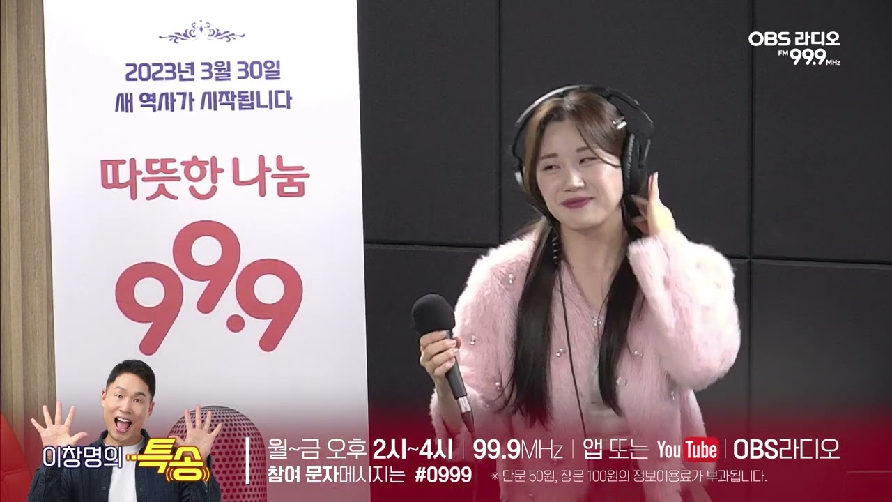 [이창명의 특송] 장예주 - 사랑에 푹 빠졌나봐