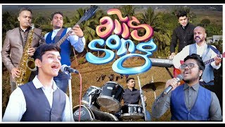 GODD SONG | गोड Song | Godacho Panv Marathi adaptation | Vadval Vasai