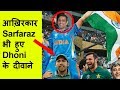 MS Dhoni rahasya in India World Cup 2019 | Rohit Sharma, Virat Kohli | India Pakistan, IPL Cricket