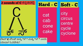 2 sounds of letter " C"||Hard-C and soft-C|| ಲೆಟರ್ C ಅನ್ನು "ಕ " ಮತ್ತು "ಸ" ಯಾವಾಗ ಓದಬೇಕು?|| phonics screenshot 2