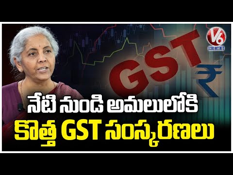 New GST Reforms Into Effect From Today | V6 News - V6NEWSTELUGU