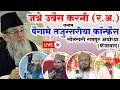  live jashn e owais qarni banam paigame ala hazrat conference  sonkhari rampur bhagan faizabad