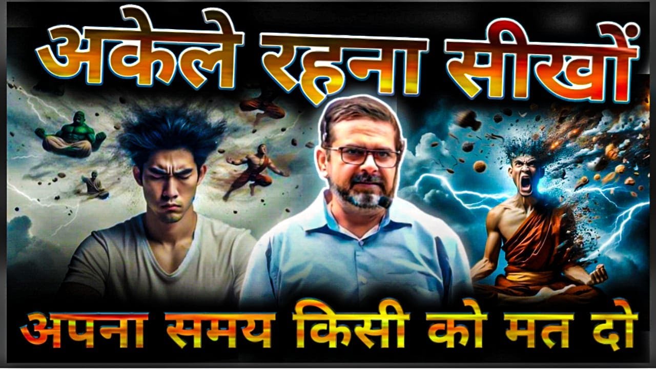 अपना समय किसी को मत दो 🔥 अकेले रहना सीखों | Guidance by Legend Avadh Ojha Sir | ojha sir motivation